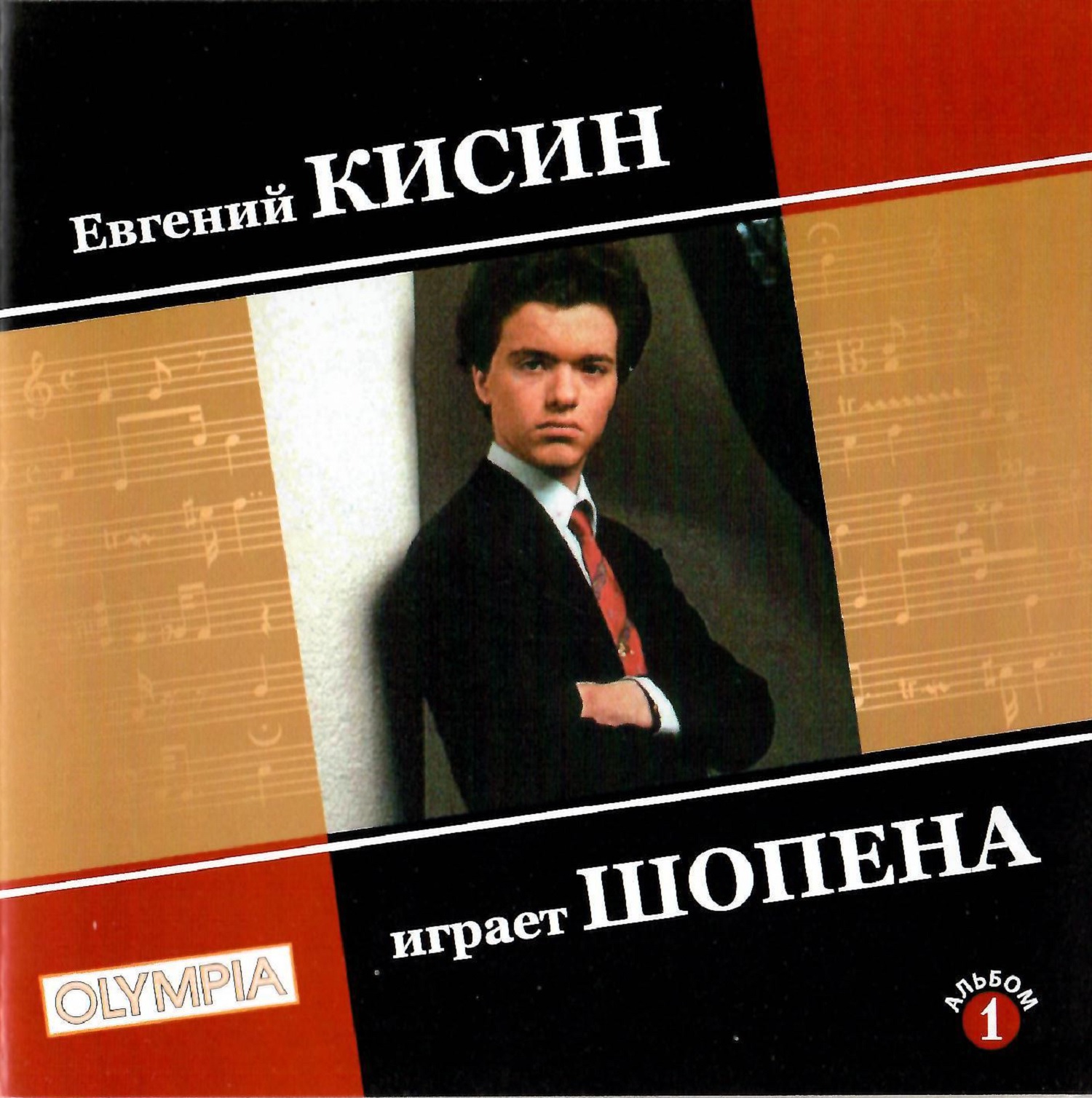 

Евгений Кисин - Шопен: Ноктюрны № 12 и № 14, Соната № 3, Фантазия