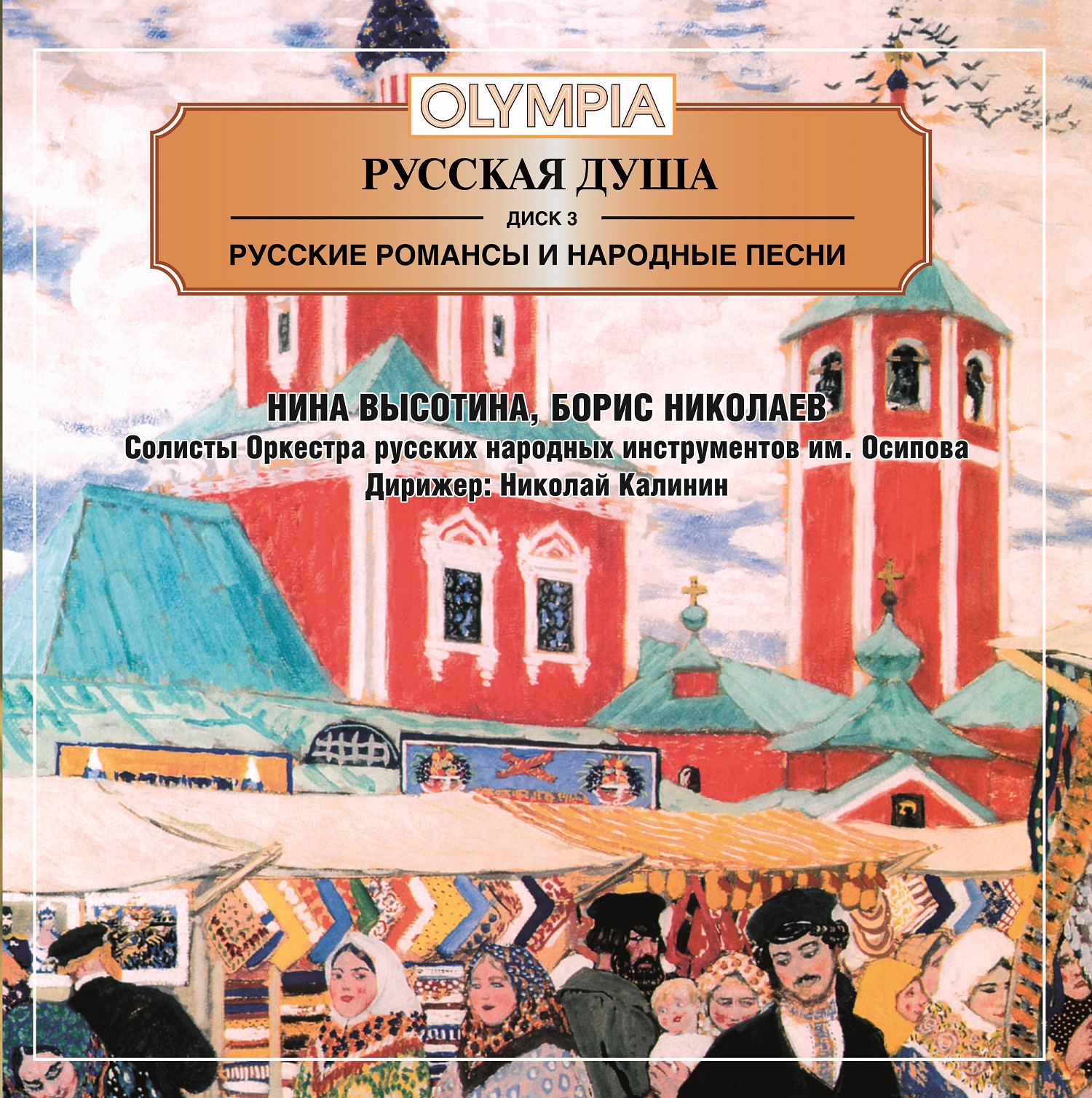 Песни для души русские альбомы. Романсы русские народные песни. Международная книга музыка. Оркестр книга музыкальная.