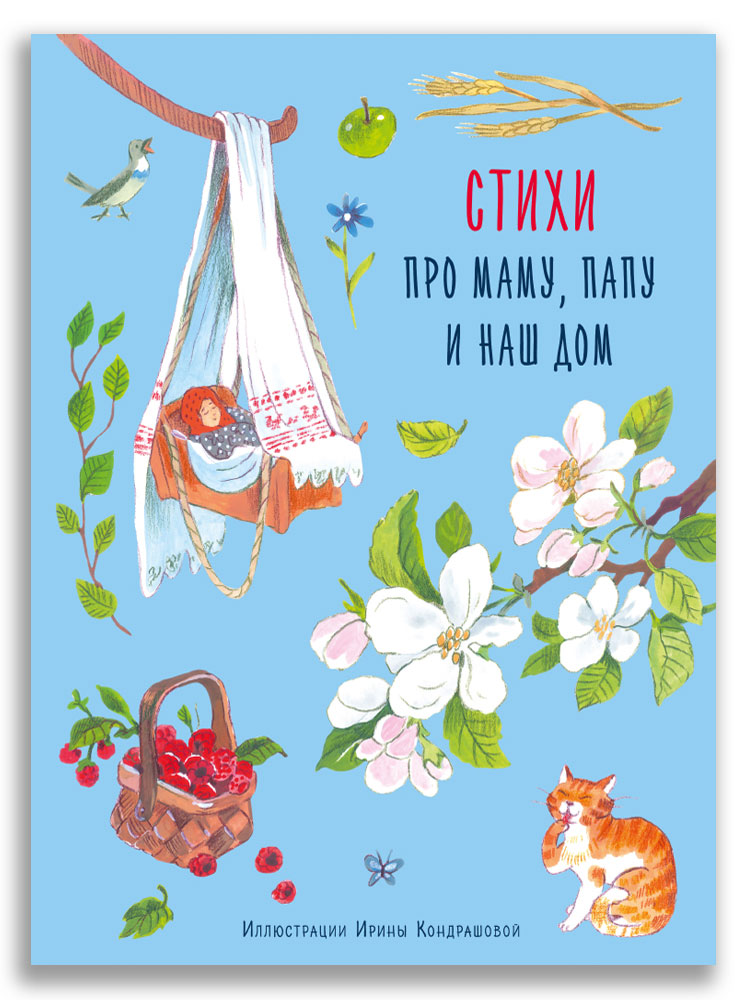 

Стихи про маму, папу и наш дом