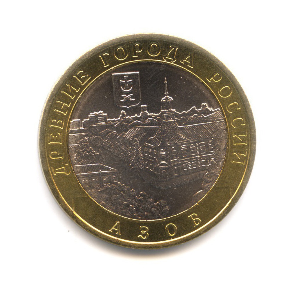 

Монета "10 рублей 2008 ДГР Азов ММД" Sima-Land