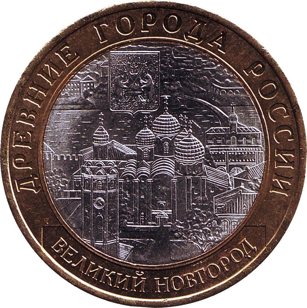 

Монета "10 рублей 2009 ДГР Великий Новгород СПМД" Sima-Land