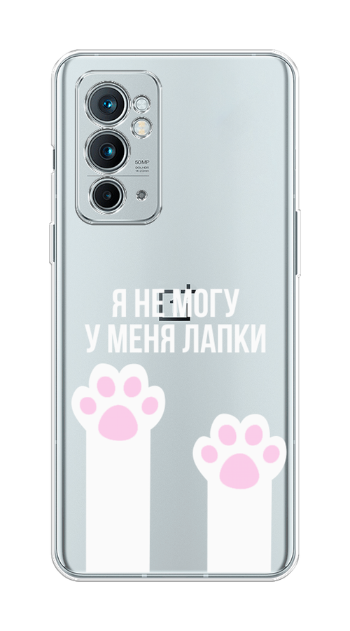 

Чехол на OnePlus 9RT "У меня лапки", Белый;розовый, 152050-6
