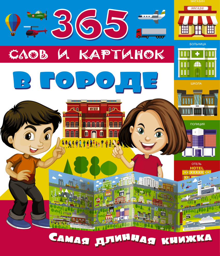 

В городе