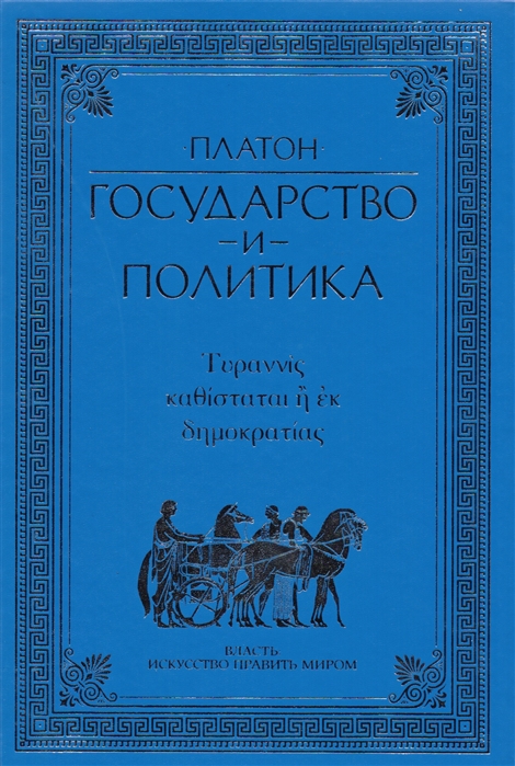 

Книга Государство и политика