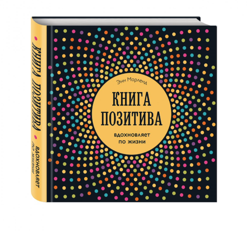 фото Книга позитива, вдохновляет по жизни (синяя) эксмо