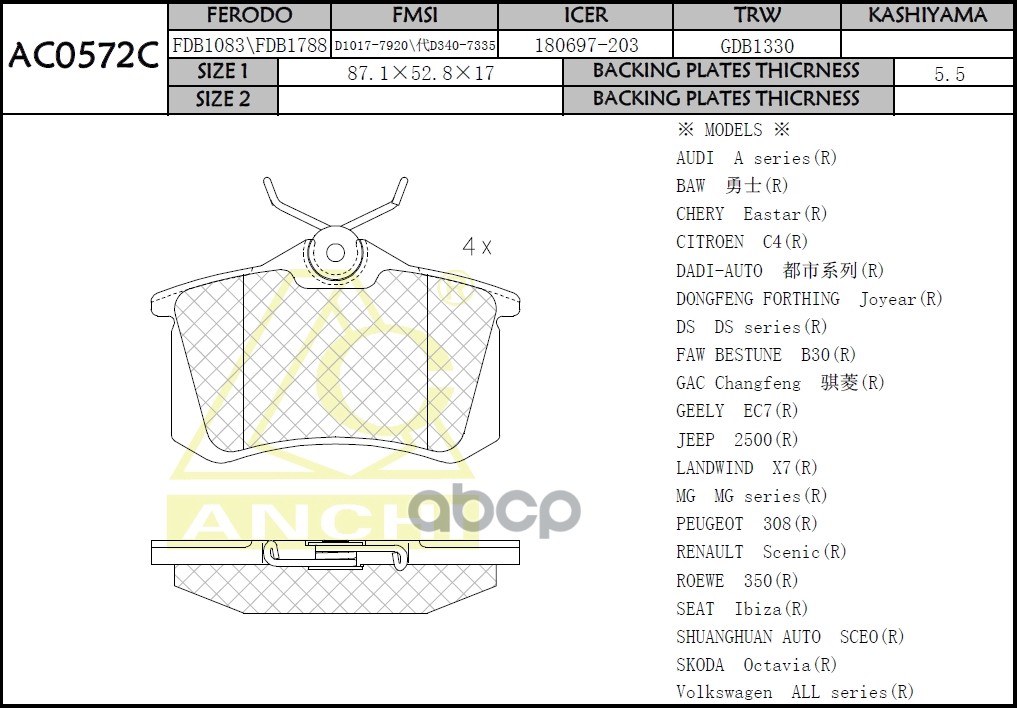 

Тормозные Колодки Anchi Ac0572c Audi A2, A3, A4, Volkswagen, Skoda Задн. ANCHI арт. AC0572