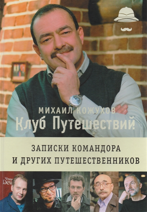 

Путеводитель клуб путешествий Михаила кожухова