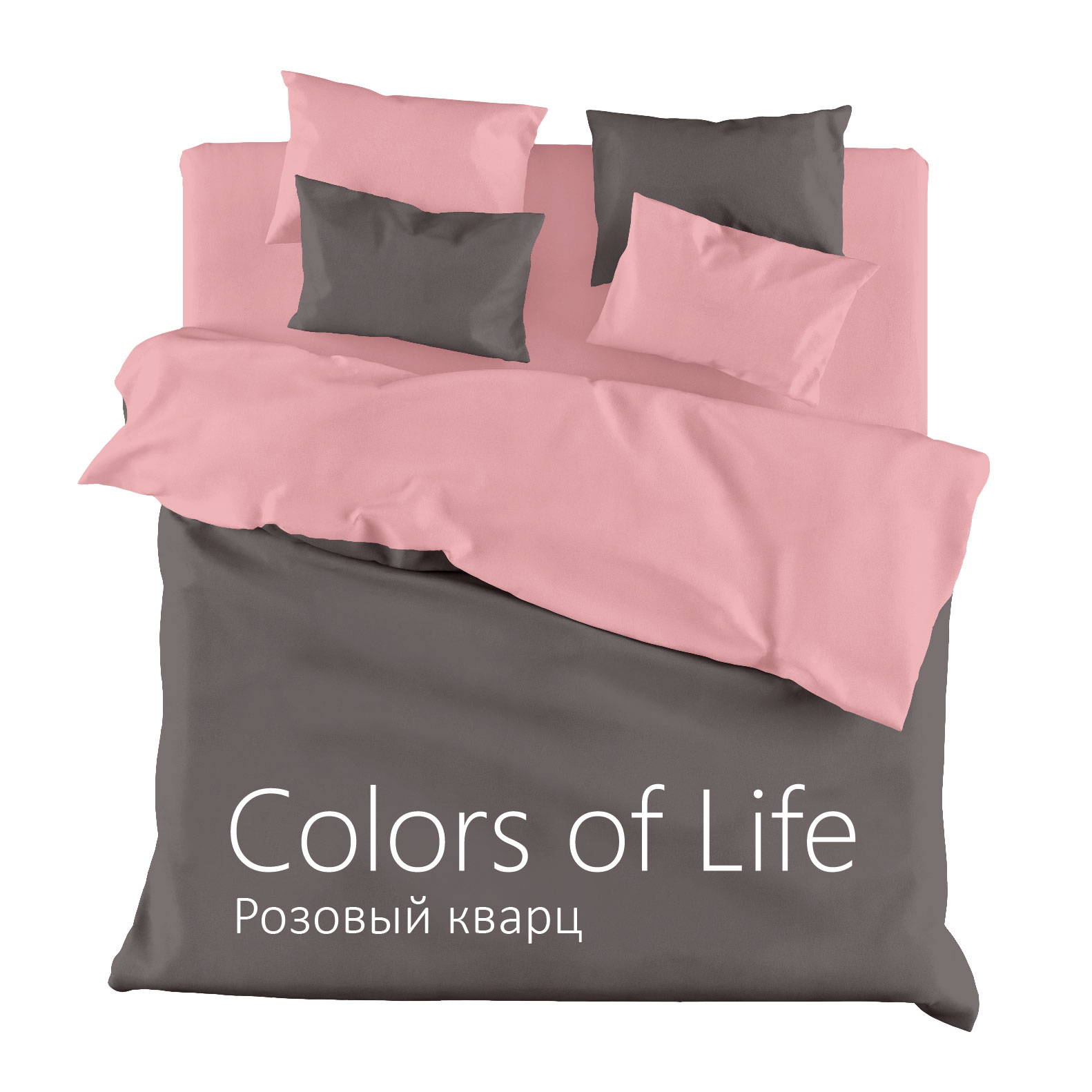 

Постельное белье сатин однотонный 2,0 сп., Розовый кварц "COLORS OF LIFE", "ГолдТекс"