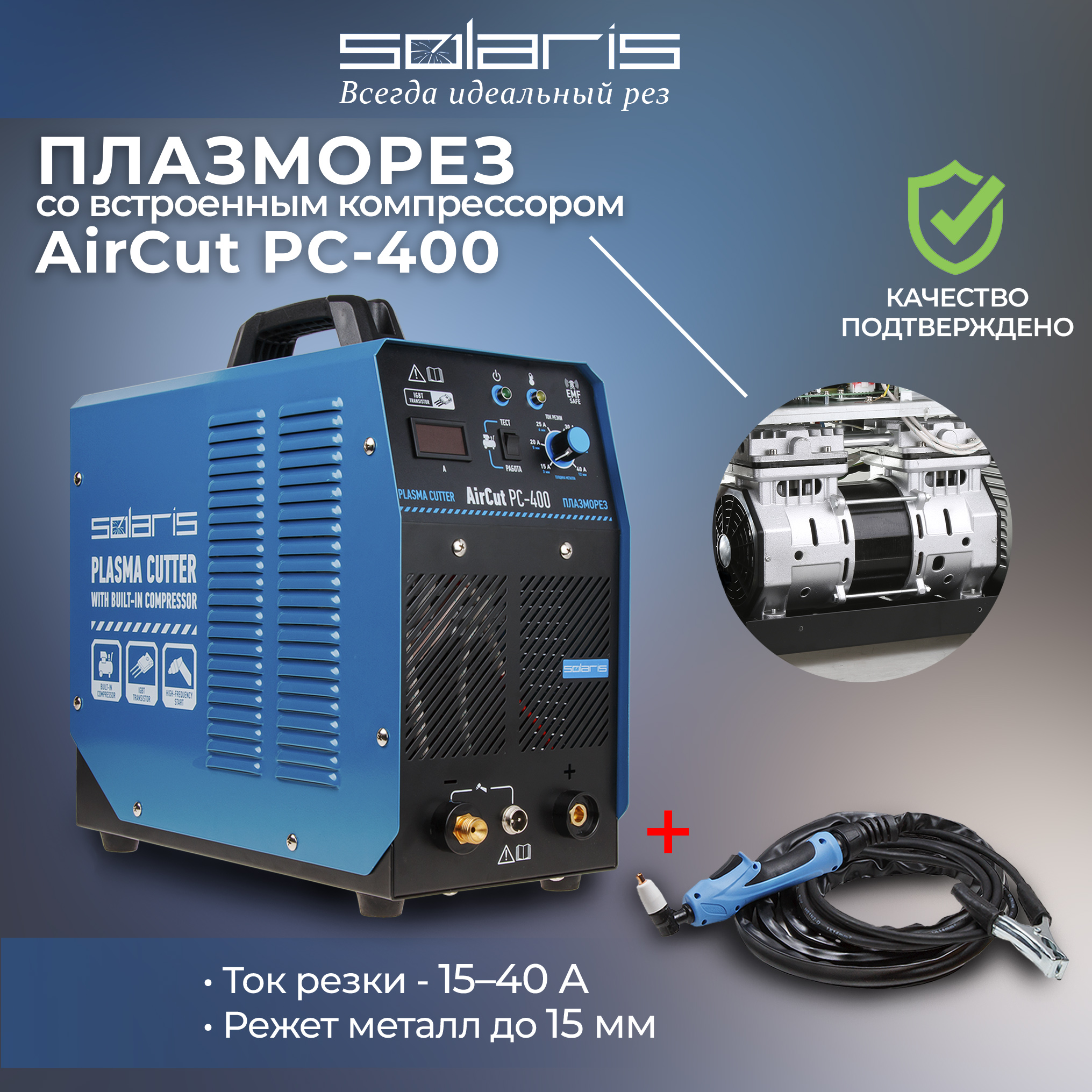 Плазморез SOLARIS AirCut PC-400 плазморез solaris aircut pc 400