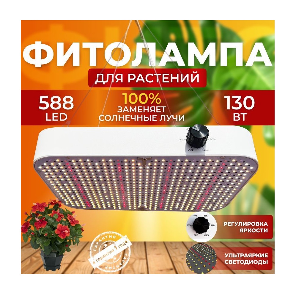 Фитосветильник светодиодный СВЕТЛОФФ SL_PRO 588 LED 130 Ватт White