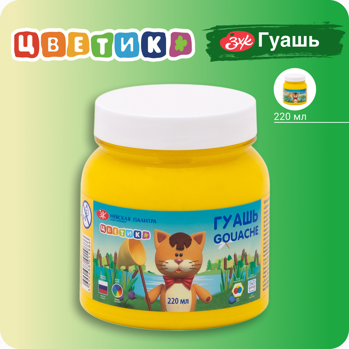 

Гуашь «Цветик», 220 мл, жёлтая, Желтый
