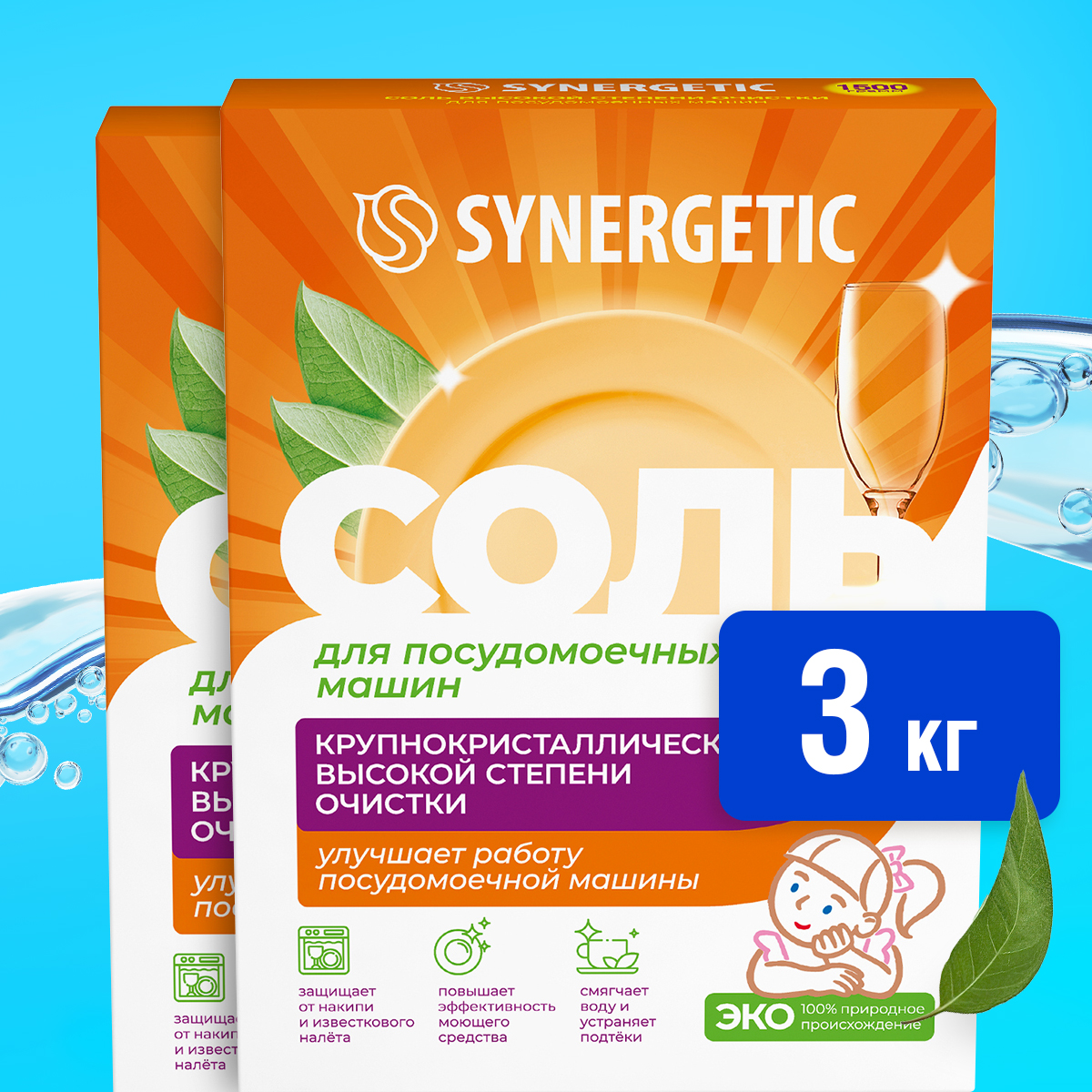 Соль для посудомоечных машин Synergetic, 1500 г х 2 шт