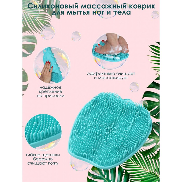 Силиконовый массажный коврик для мытья ног и тела на присосках цвет голубой varmax коврик противоскользящий в ванную массажный