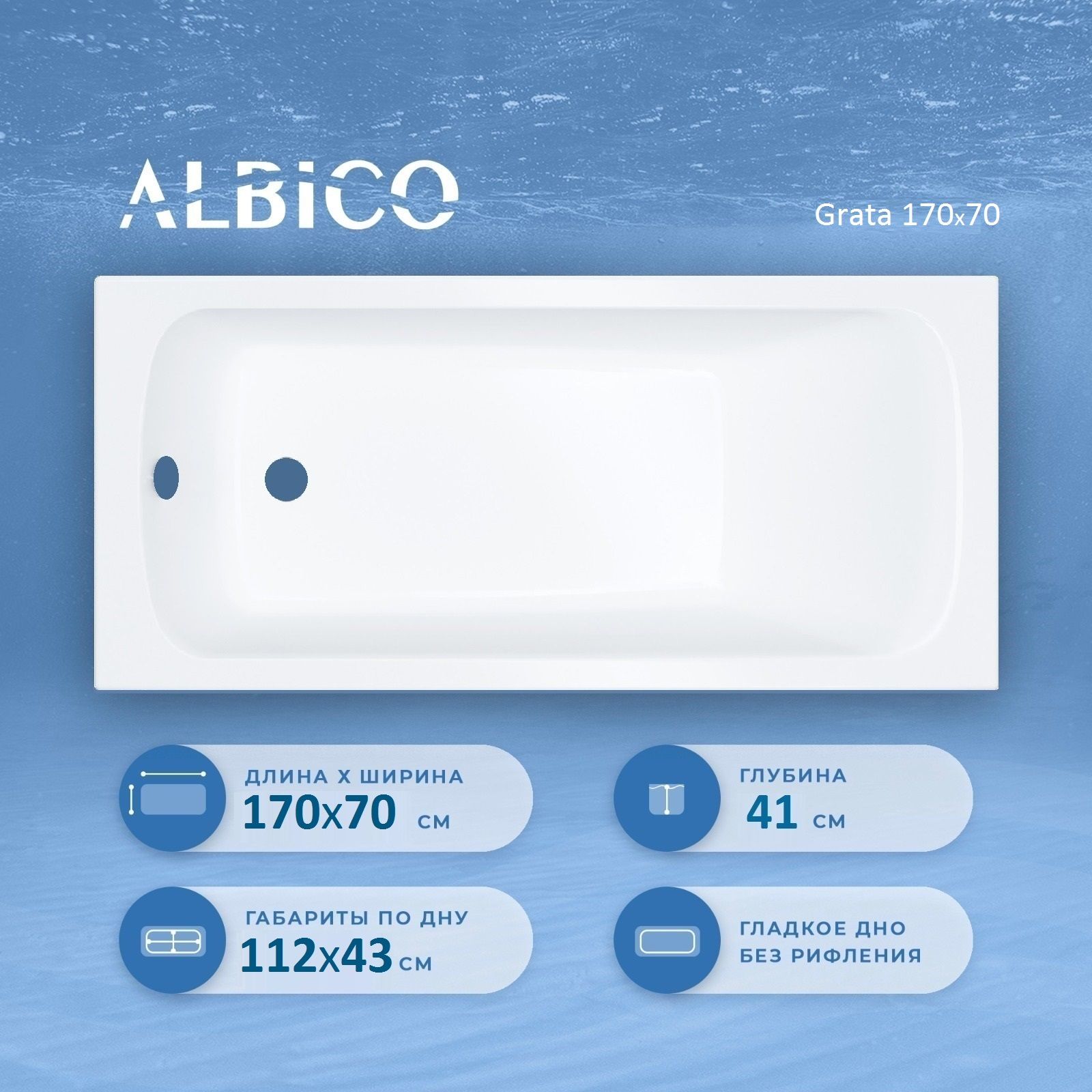 Ванна акриловая Albico Grata 170х70