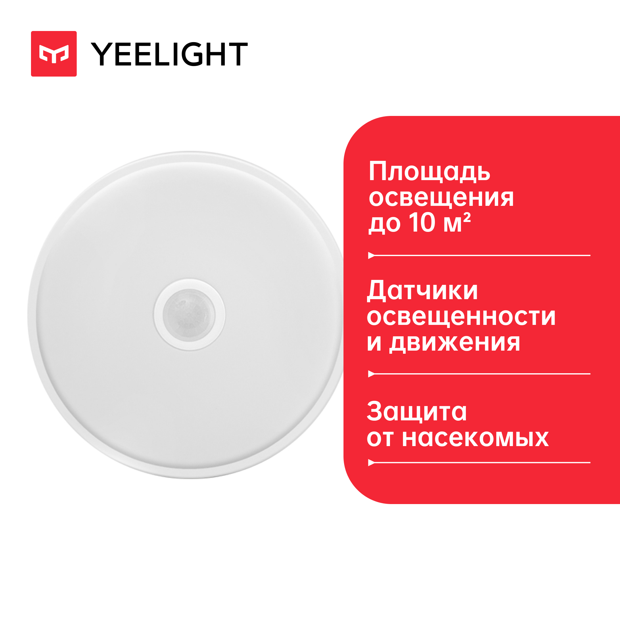 Светильник потолочный Yeelight Crystal Mini умный, с датчиком, YLXD09YL