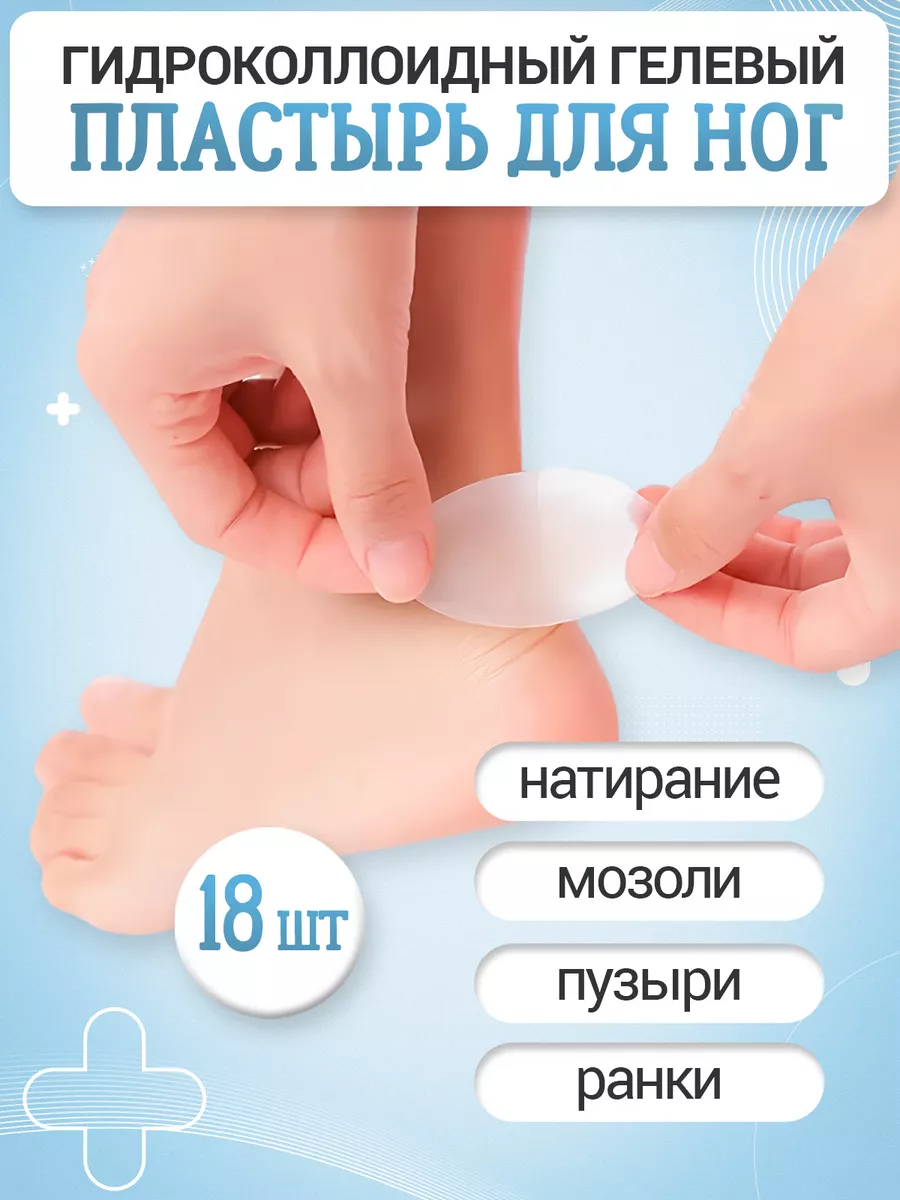 Пластыри 4HEALTH гидроколлоидные, гелиевые, от мозолей, 18 шт