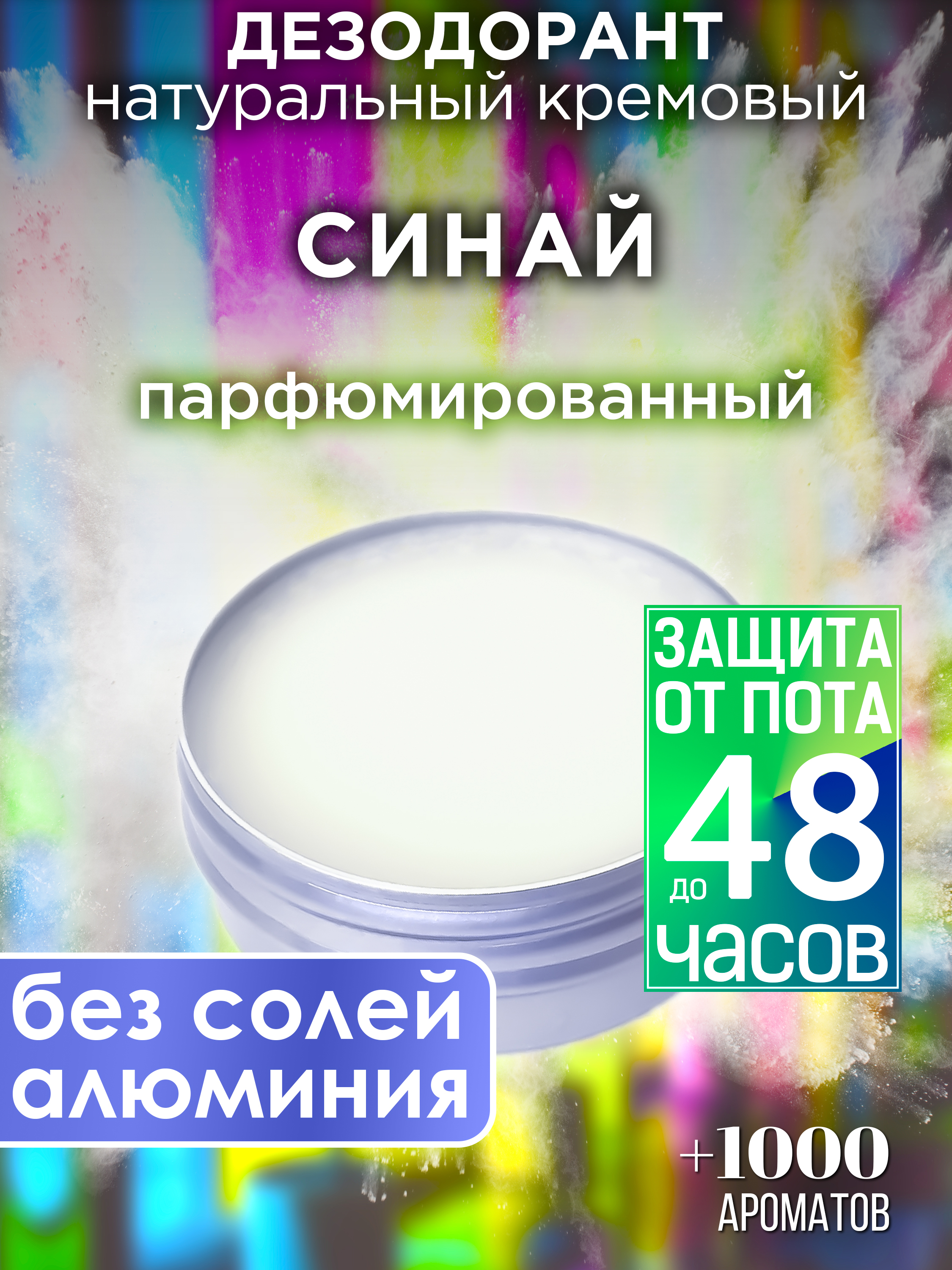 

Натуральный кремовый дезодорант Аурасо Синай парфюмированный унисекс, DES-NAT-0561-NNI