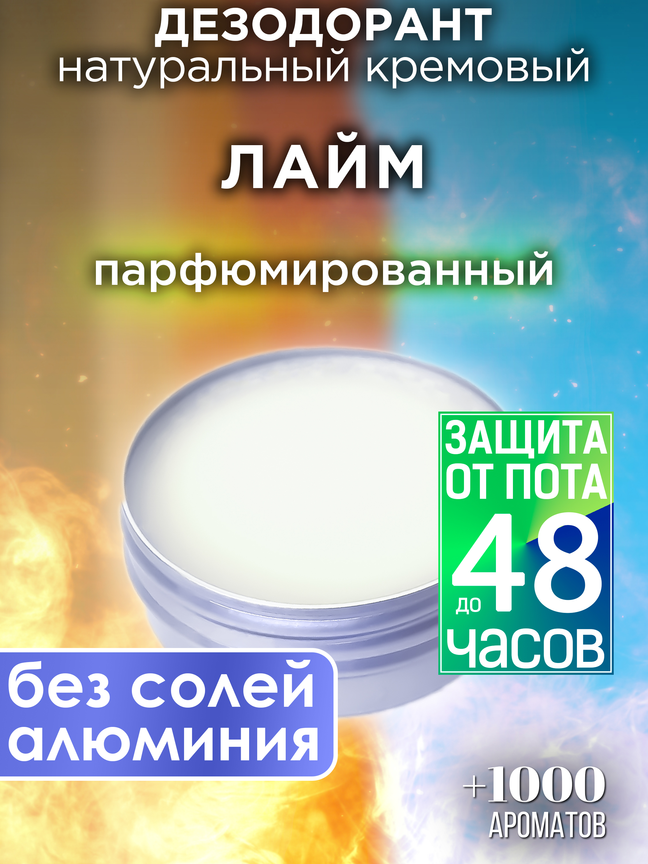 

Натуральный кремовый дезодорант Аурасо Лайм парфюмированный унисекс, DES-NAT-0555-LML