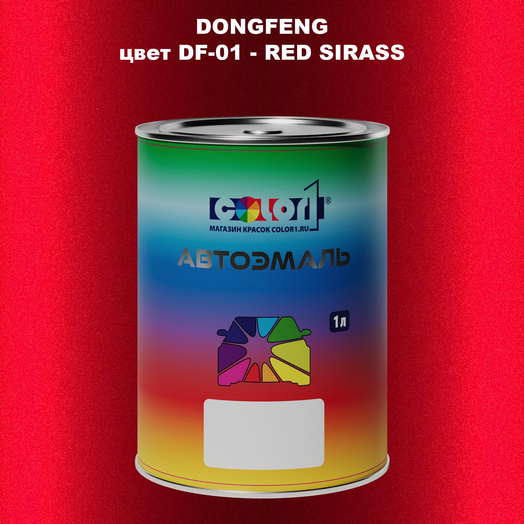

Автомобильная краска COLOR1 для DONGFENG, цвет D-11 - ORANGE RED, Прозрачный