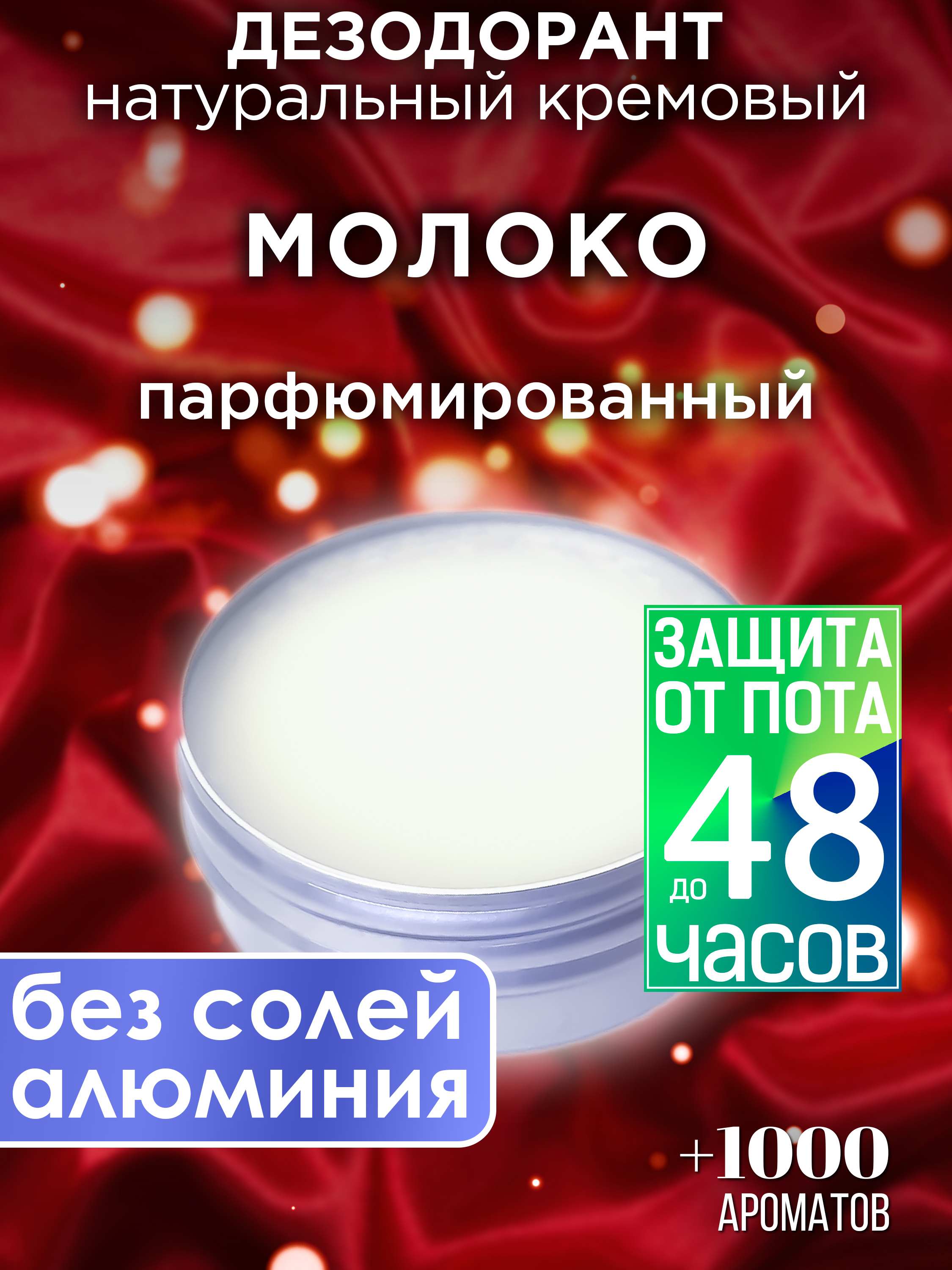 фото Натуральный кремовый дезодорант аурасо молоко парфюмированный унисекс