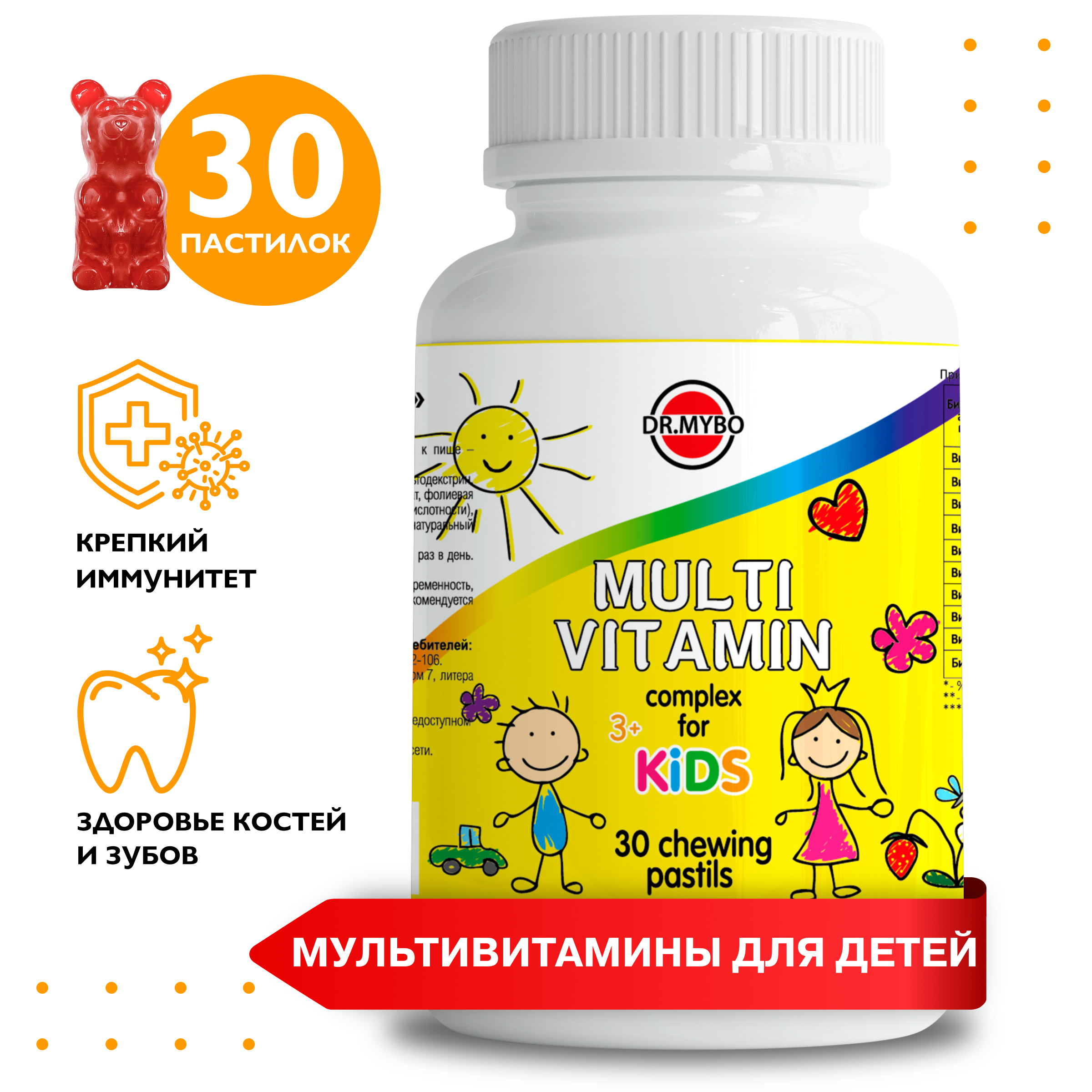 Мультивитамины Dr.Mybo для детей в пастилках 30 штук