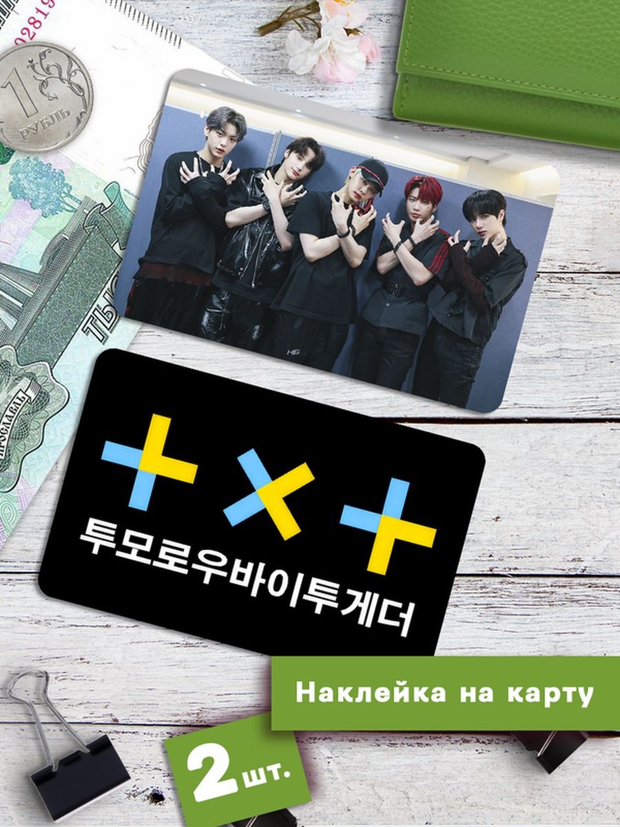 

Наклейки на банковскую карту Клейкие Наклейки TXT-1 k-pop SNKA_097, 2 шт