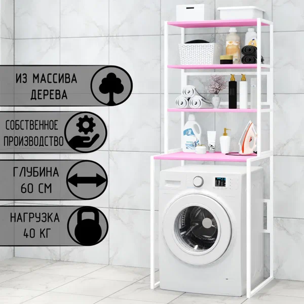 

Стеллаж Solarius металл-дерево 70x59,5x195, розовый с белым каркасом, Белый;розовый, металл-дерево 70x59,5x195