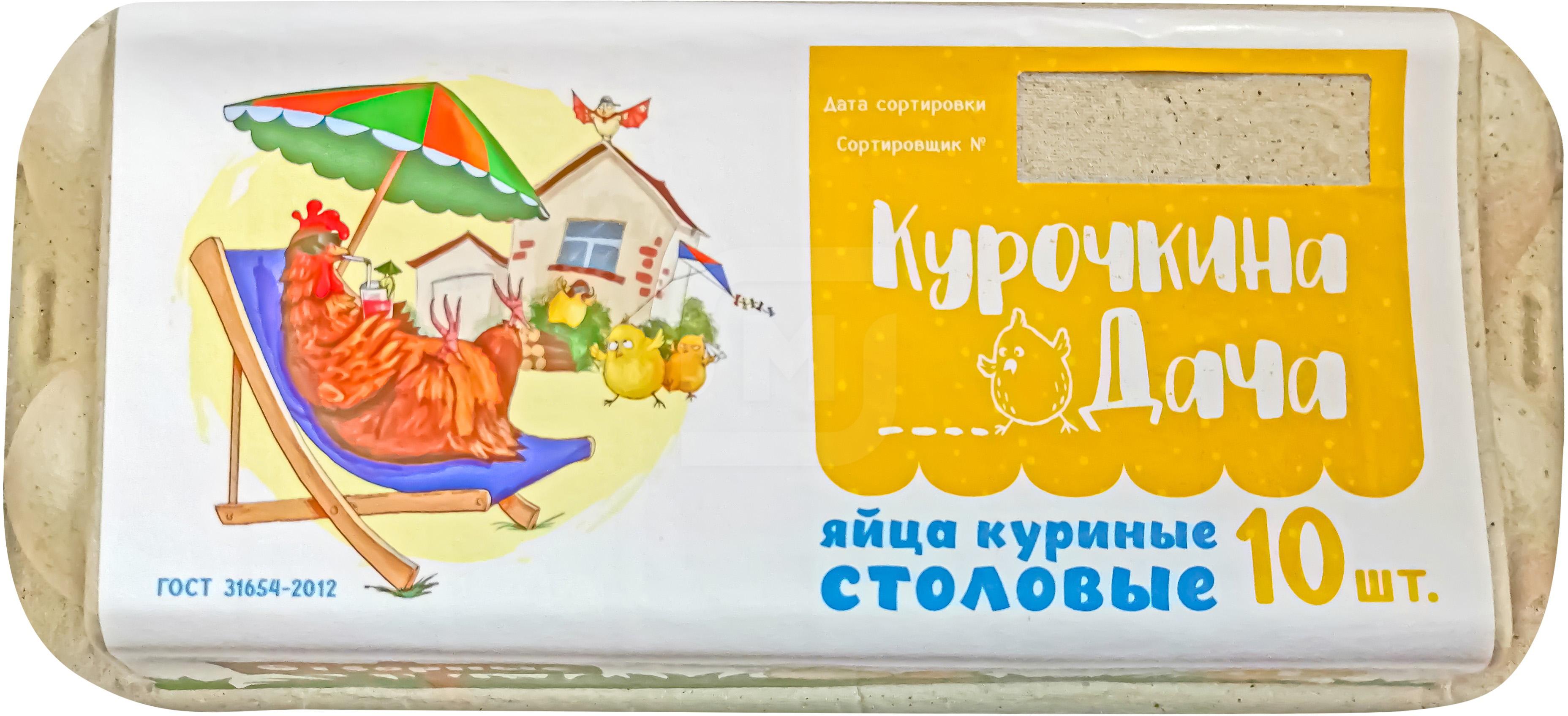 

Яйцо куриное Курочкина дача СО 10 шт