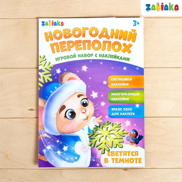 

ZABIAKA "Новогодний переполох"