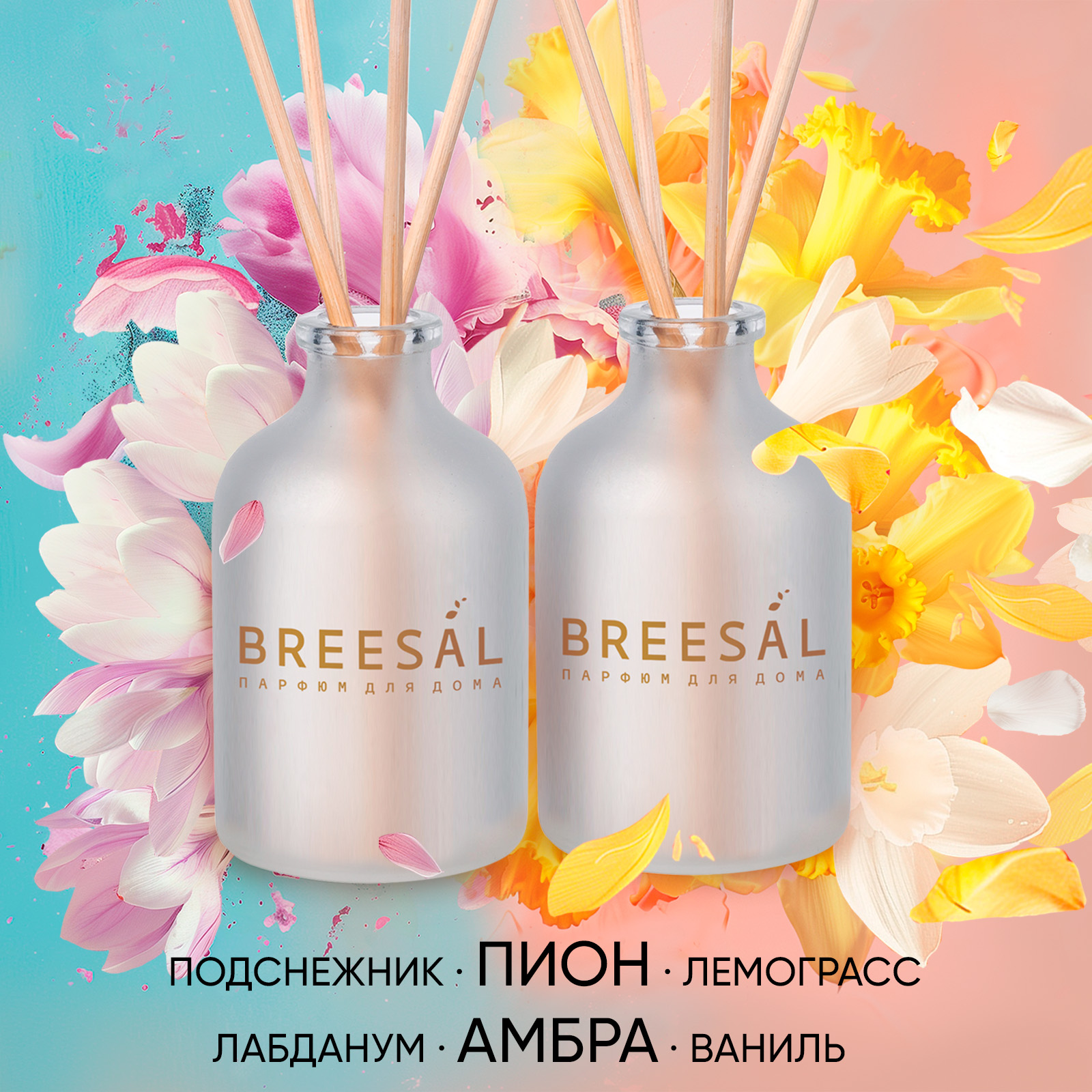 

Диффузор ароматический с палочками Breesal Aromа Sphere Свежесть чувств, 1001 ночь, 2шт, Breesal AromаSphere