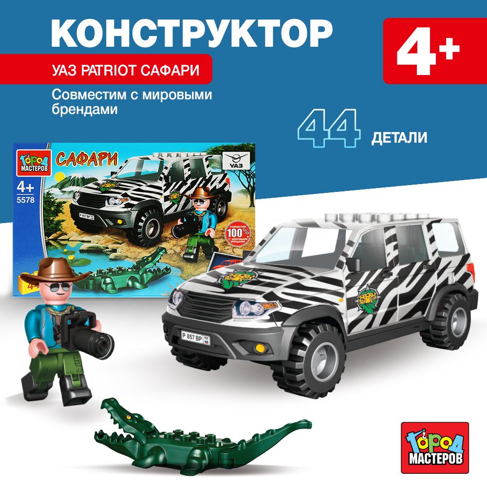 

Конструктор uaz patriot САФАРИ, 44 дет. (легко собрать) Город мастеров в кор.36шт