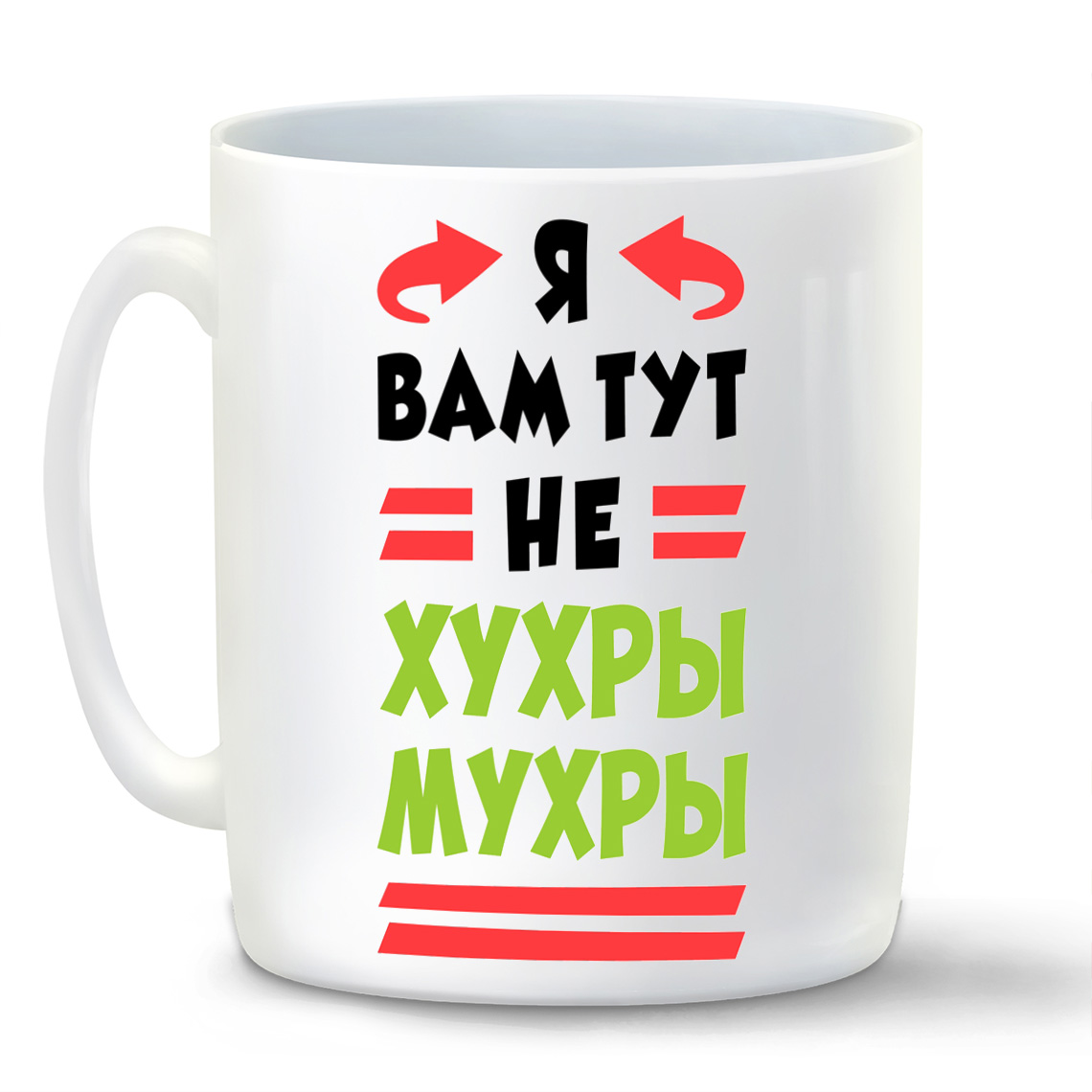 

Кружка CoolPodarok Я вам тут не хухры мухры