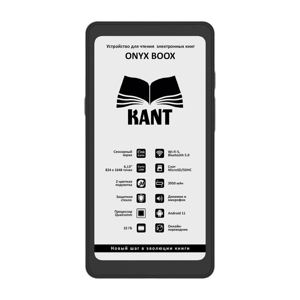 Электронная книга ONYX BOOX Kant черный (ONYX BOOX KANT)