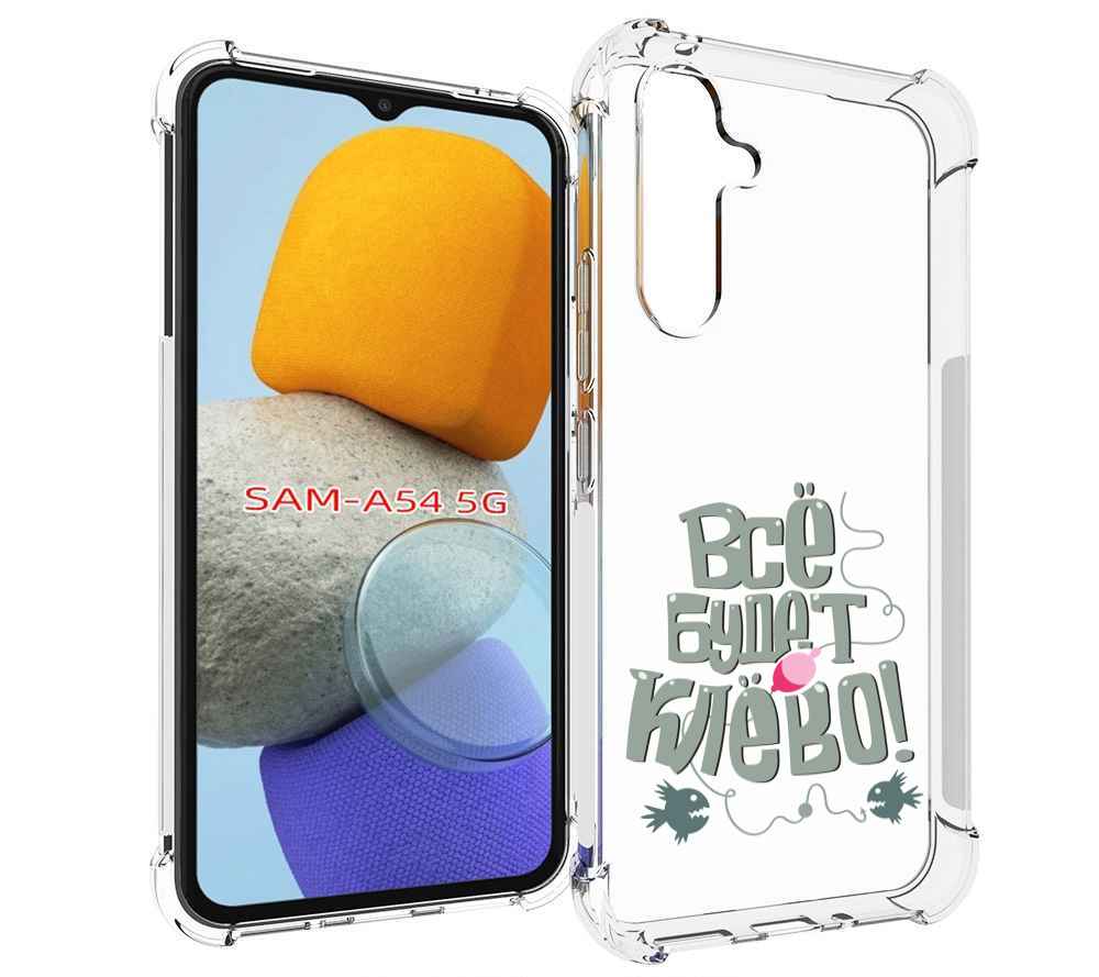 

Чехол MyPads все-будет-клево для Samsung Galaxy A54, Tocco