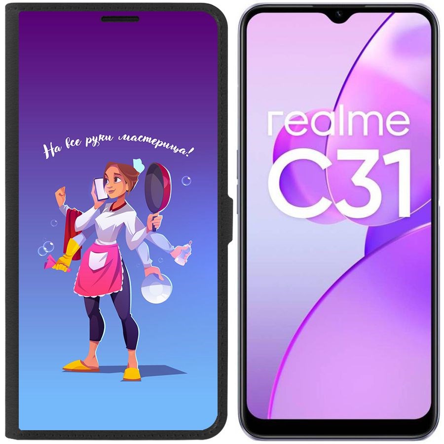 

Чехол-книжка Eco Book для Realme C31 На все руки мастерица, Черный