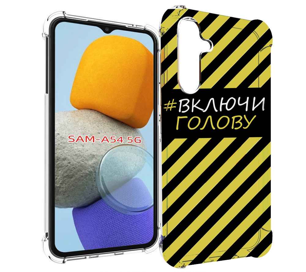 

Чехол MyPads включи-голову-опасно для Samsung Galaxy A54, Tocco