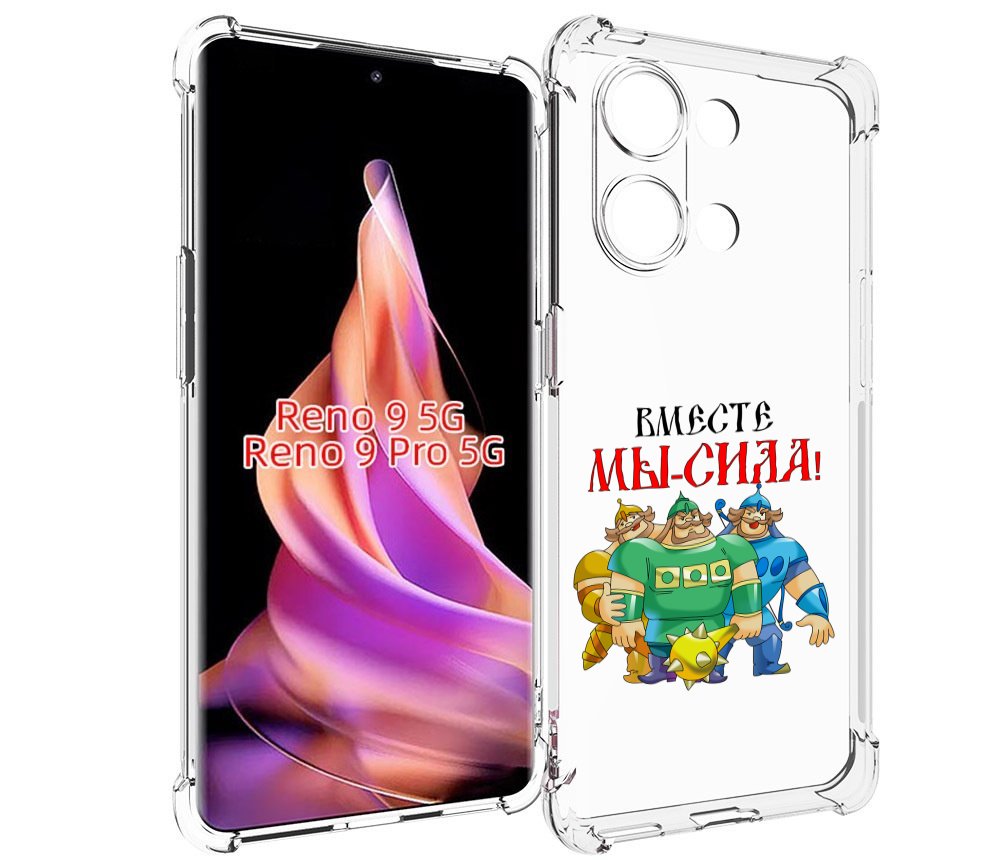 

Чехол MyPads 23 февраля богатыри для Oppo Reno 9/Reno 9 Pro, Прозрачный, Tocco