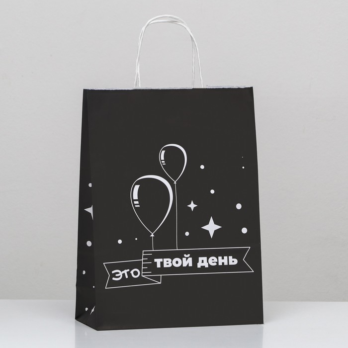 

Пакет подарочный Это твой день 24х10,5х32 см, Черный