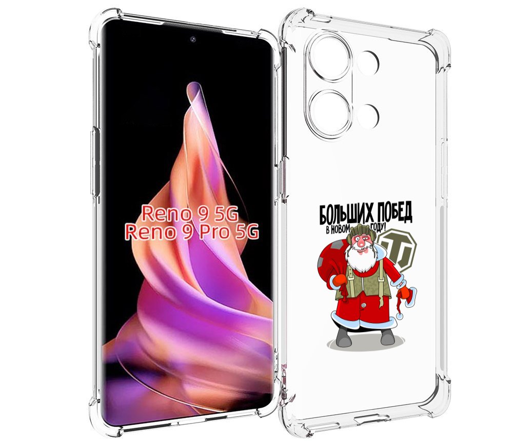 

Чехол MyPads Дед мороз и World of Tanks для Oppo Reno 9/Reno 9 Pro, Прозрачный, Tocco