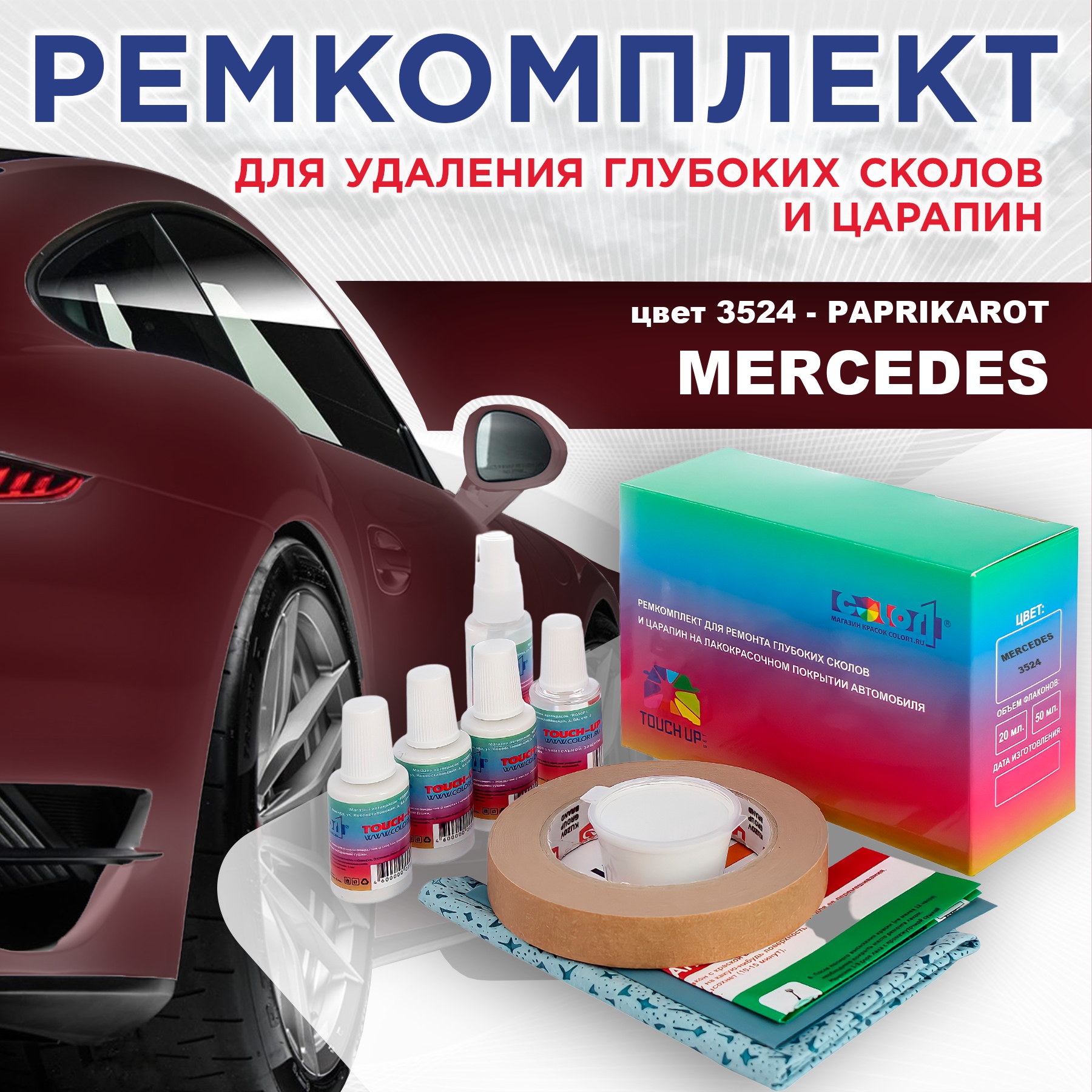 

Ремкомплект для ремонта сколов и царапин COLOR1 для MERCEDES, цвет 3524 - PAPRIKAROT, Бесцветный