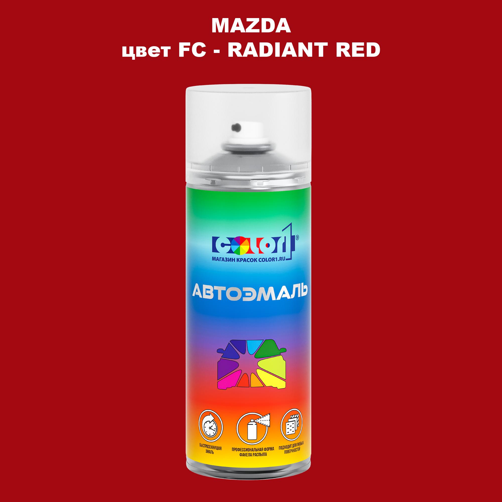 

Аэрозольная краска COLOR1 для MAZDA, цвет FC - RADIANT RED, Красный