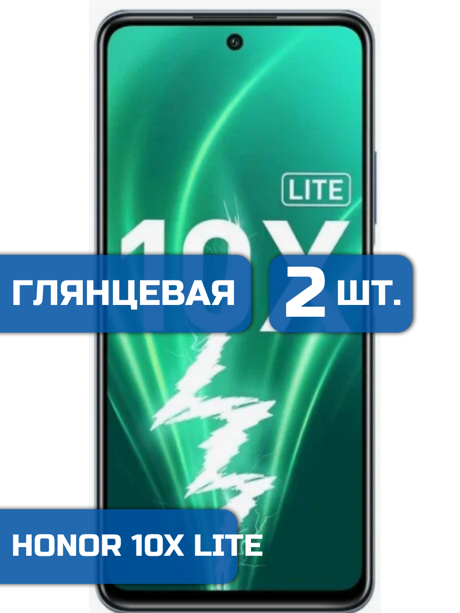

Защитная гидрогелевая пленка на экран телефона Honor 10X Lite (2 шт)