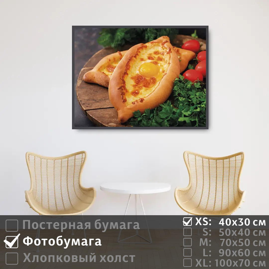 

Постер на фотобумаге ПолиЦентр Хачапури с сыром овощами и зеленью 40х30 см, ХачапуриССыромОвощамиИЗеленью