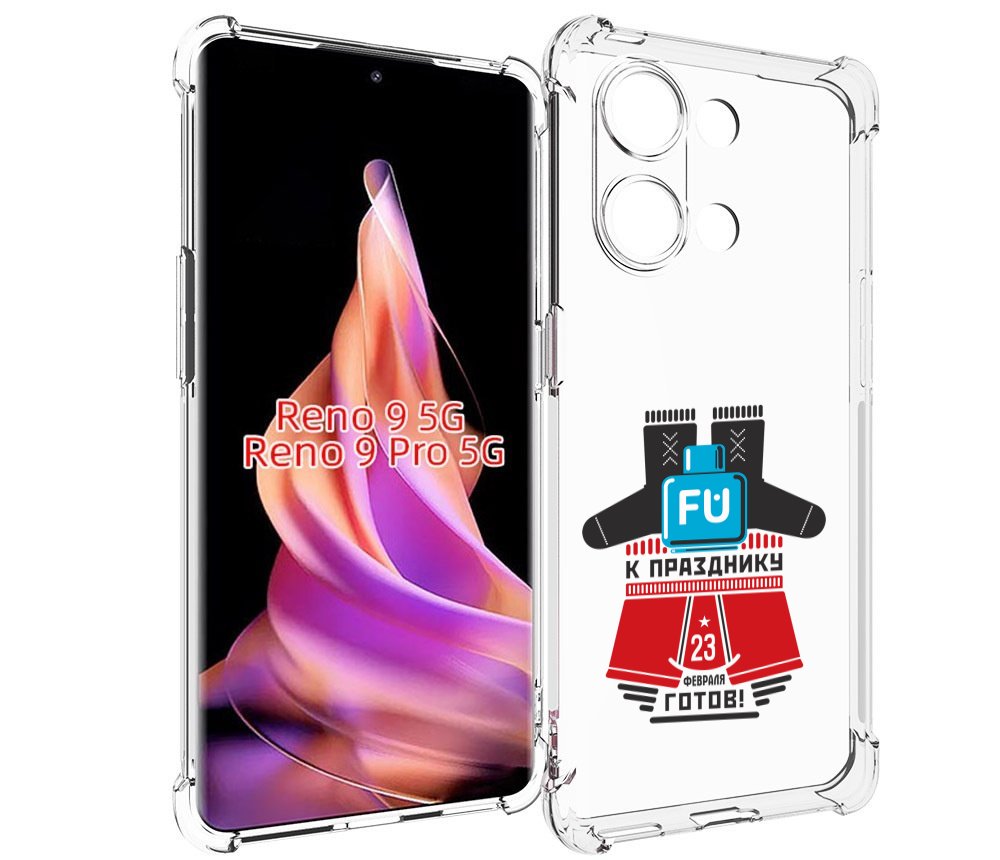 

Чехол MyPads 23 февраля подарки к празднику для Oppo Reno 9/Reno 9 Pro, Прозрачный, Tocco