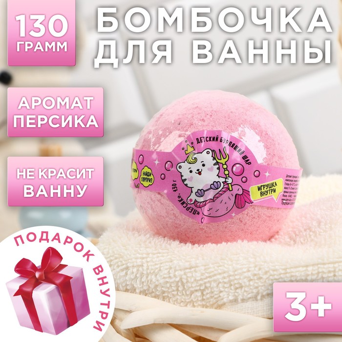 

Детский Бомбочки для ванны с игрушкой внутри Которусалка, с персиковым ароматом, 130 г, Розовый