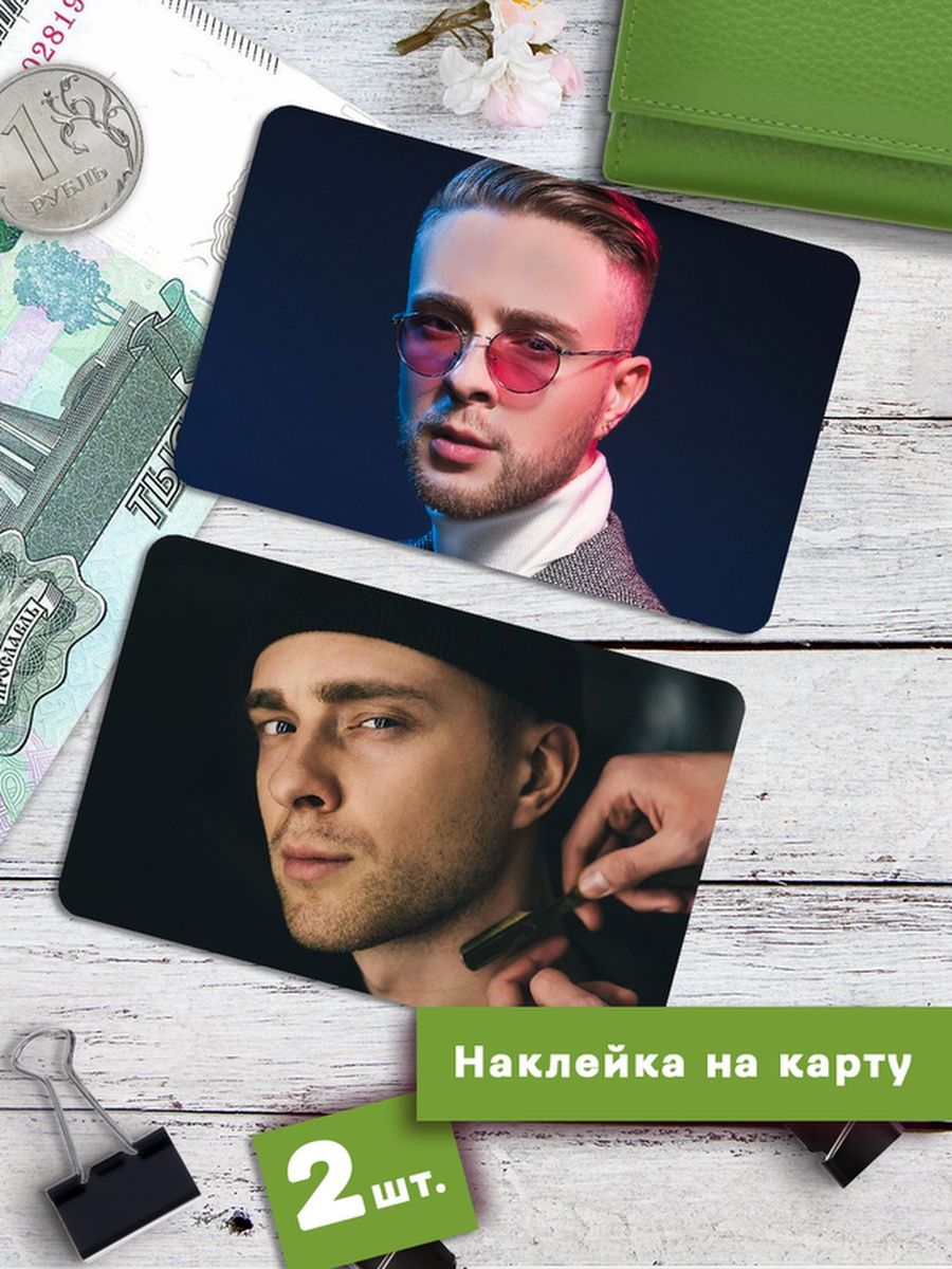 

Наклейки на банковскую карту Клейкие Наклейки Егор Крид SNKA_291, 2 шт