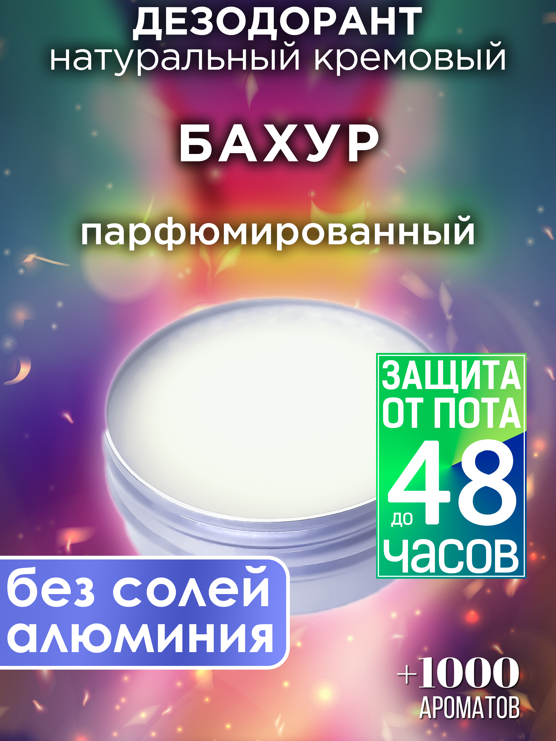   СберМегаМаркет Натуральный кремовый дезодорант Аурасо Бахур парфюмированный унисекс