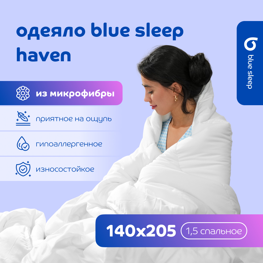 Одеяло из микрофибры Blue Sleep, 140х205см