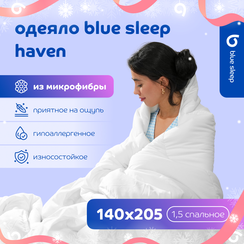 Одеяло из микрофибры Blue Sleep, 140х205см