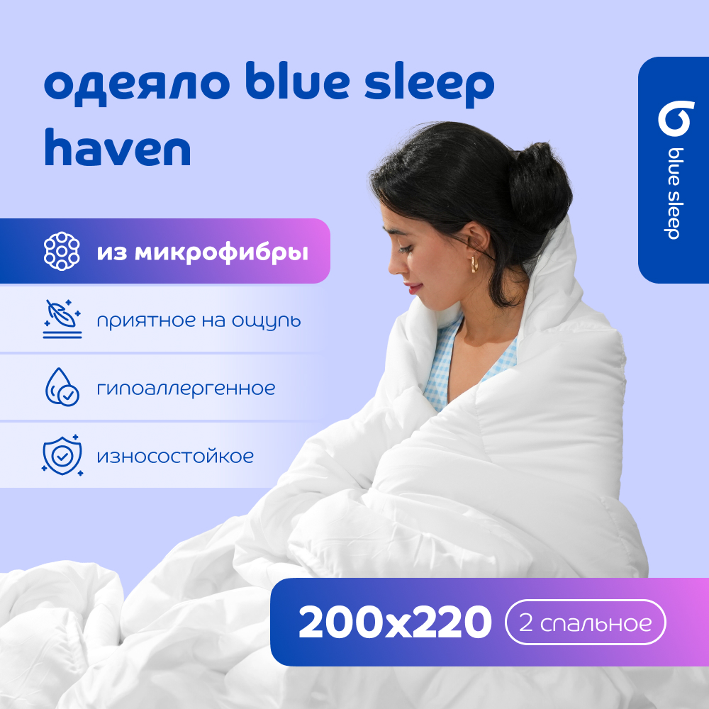 Одеяло из микрофибры Blue Sleep, 200х220см